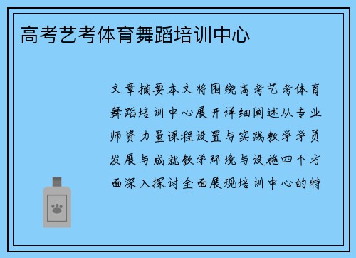 高考艺考体育舞蹈培训中心