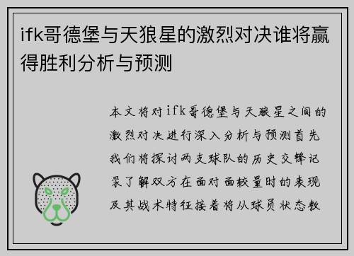 ifk哥德堡与天狼星的激烈对决谁将赢得胜利分析与预测