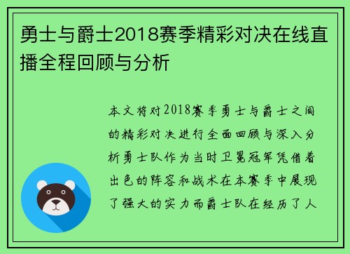 勇士与爵士2018赛季精彩对决在线直播全程回顾与分析